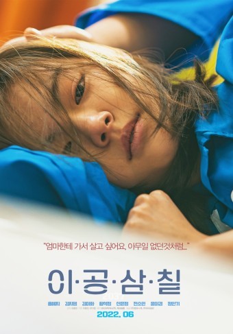 영화 이공삼칠 기본정보, 등장인물, 관련영상