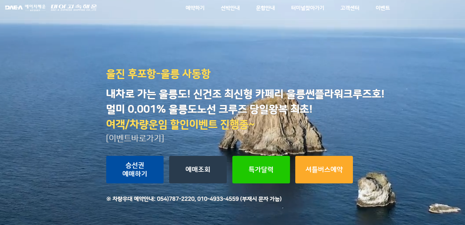 에이치해운, 대아고속해운 홈페이지