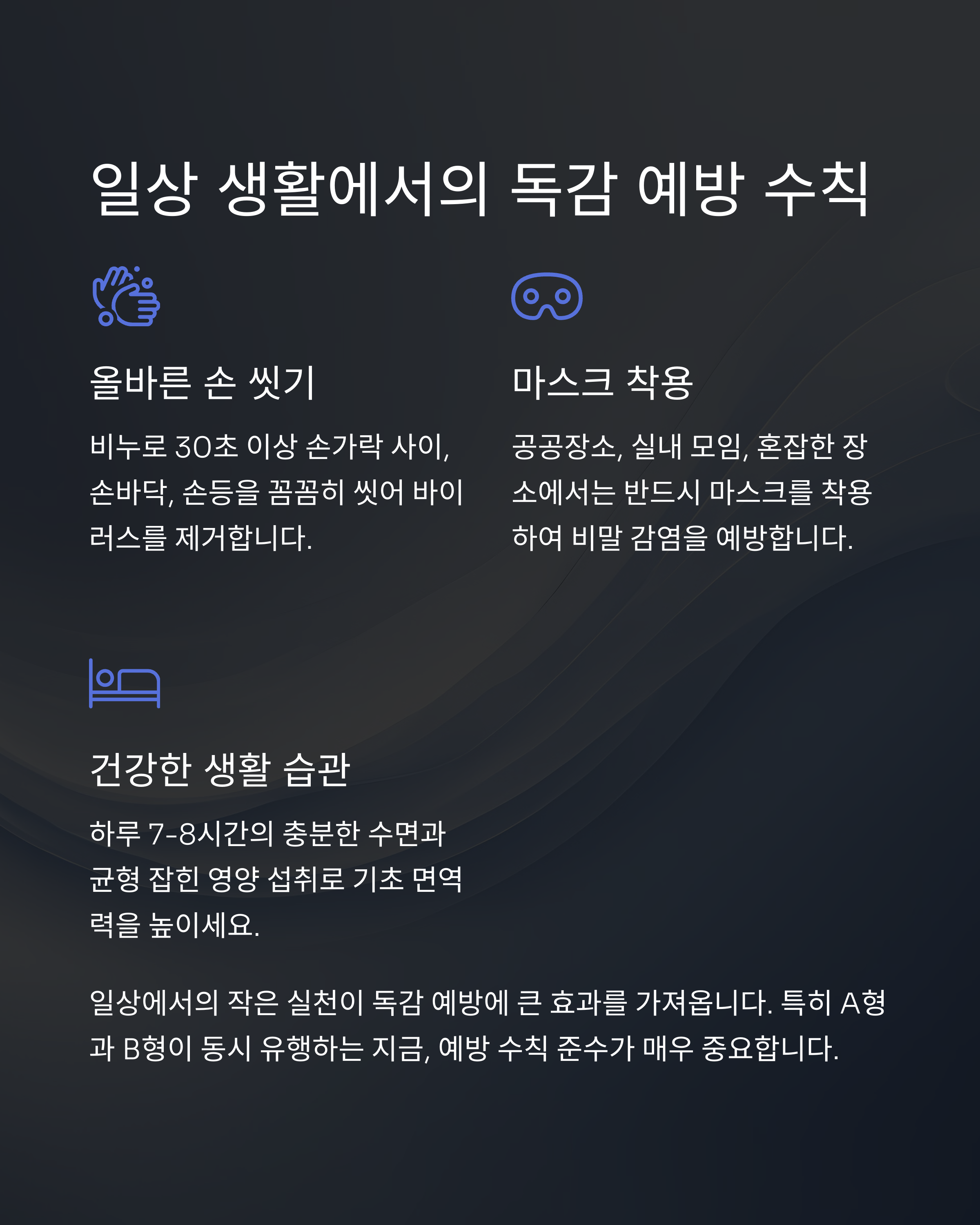 A형 독감 후 B형 독감 중복 감염 가능성: 전염력 강한 B형 독감 예방법