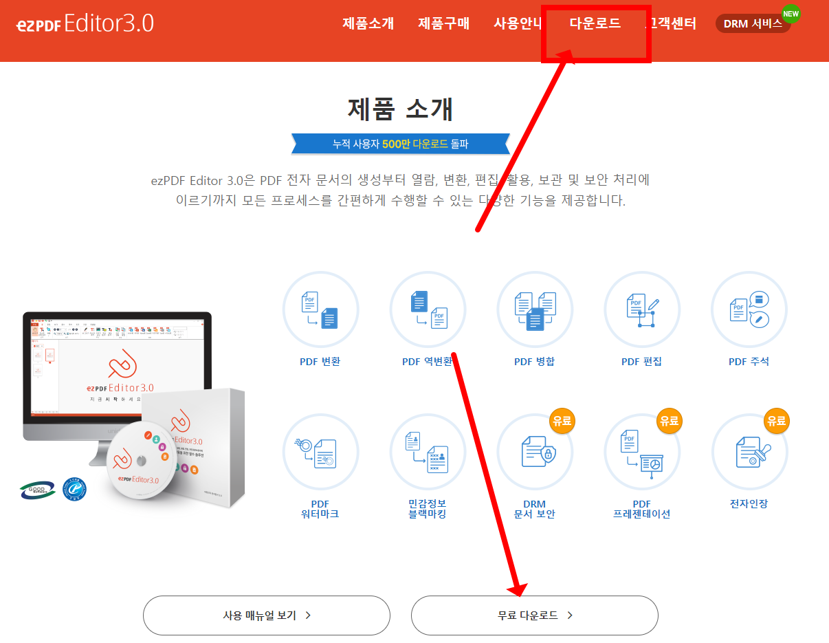 ezPDF editor 3.0 무료 다운로드