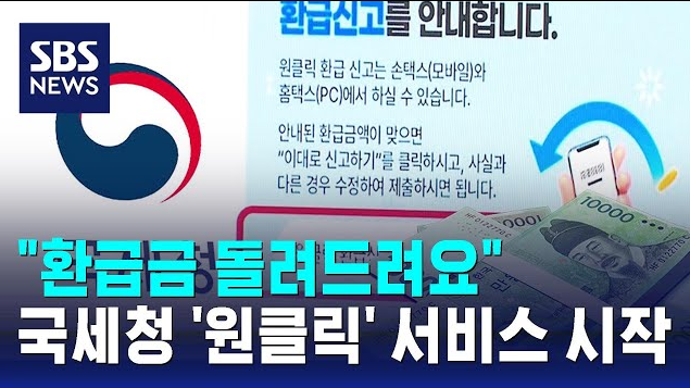 종합소득세원클릭환급신고