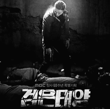 검은태양