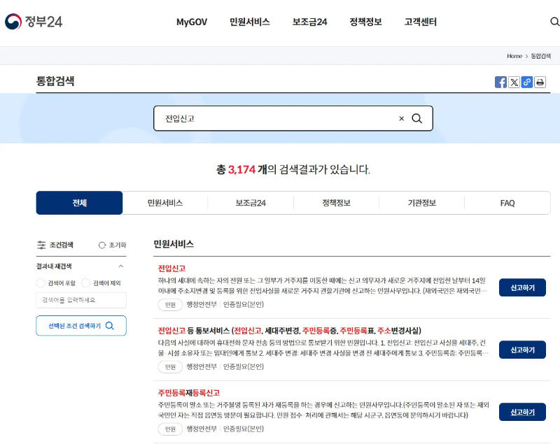 전입신고