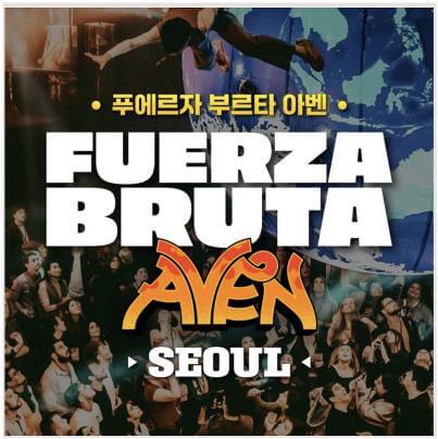 푸에르자부르타 2025