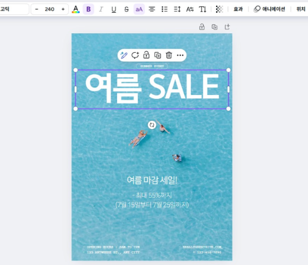 캔바-포스터-수정하기-전