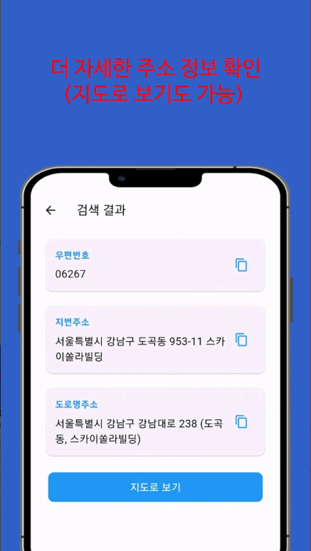 도로명주소 검색, 도로명주소, 지번주소, 우편번호 찾기