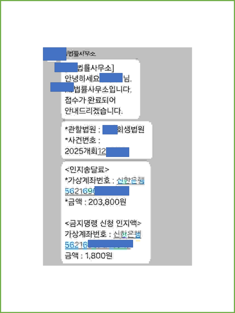 개인 회생 방법 / 인지송달료, 인지액 , 민사예납금