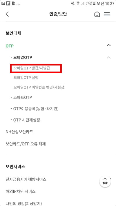 모바일 OTP 메뉴