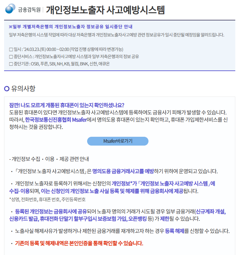 사고예방시스템 바로가기