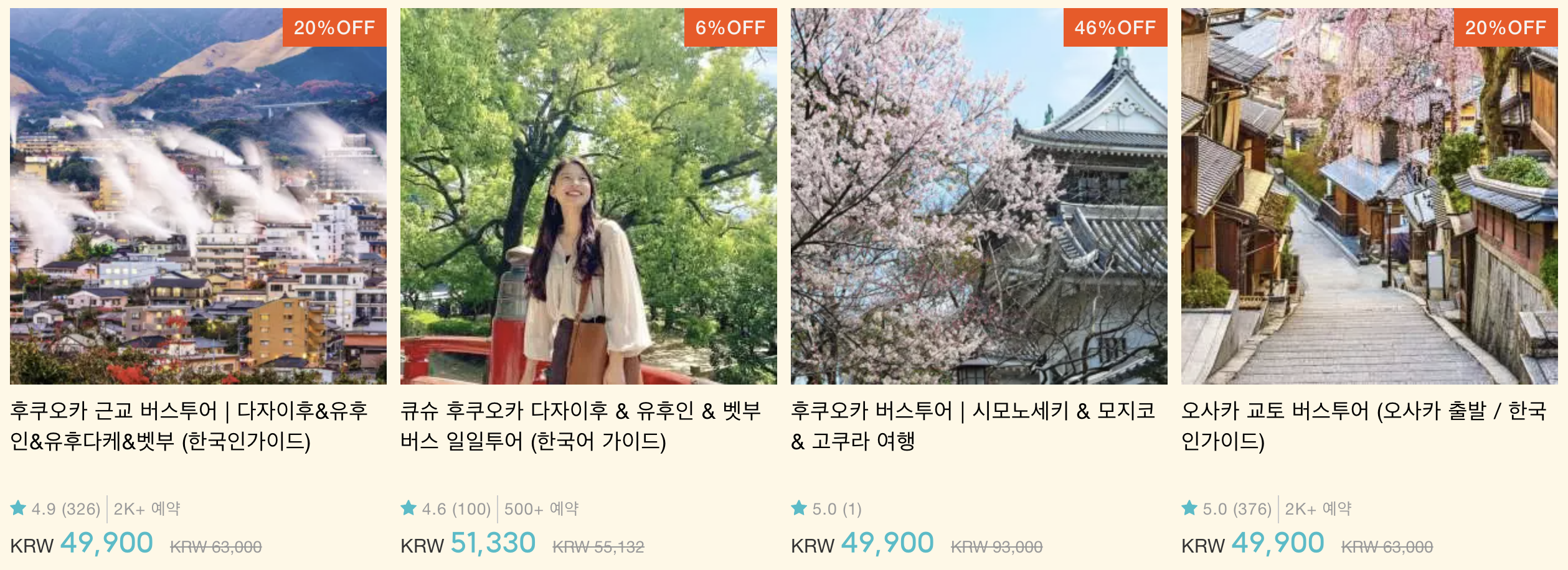 일일투어 원데이 버스투어 10% 할인쿠폰 최저가 예약 후지산 유후인 벳부 시모노세키 교토 오키나와