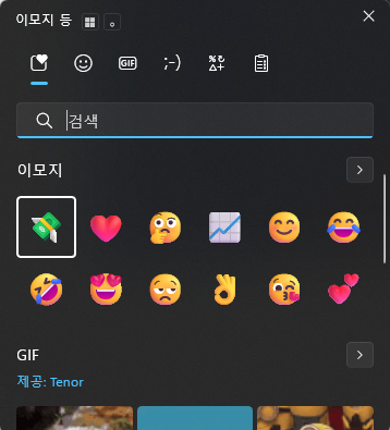 이모지와 GIF 선택 창