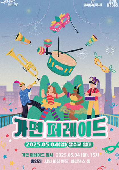 차 없는 잠수교 뚜벅뚜벅축제