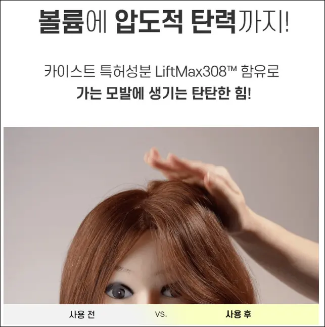 그래비티 헤어리프팅 워터 트리트먼트