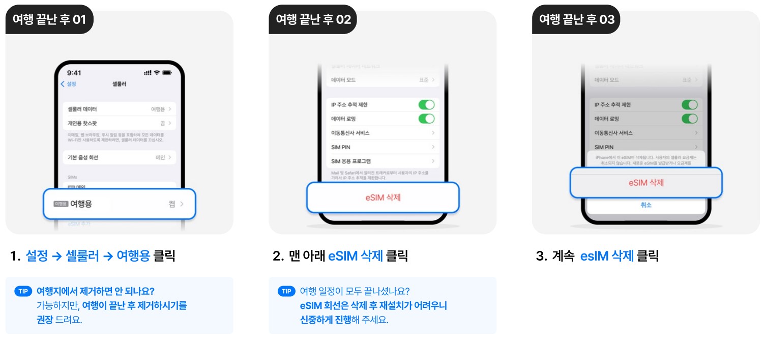 이심 eSIM 주의 사항2