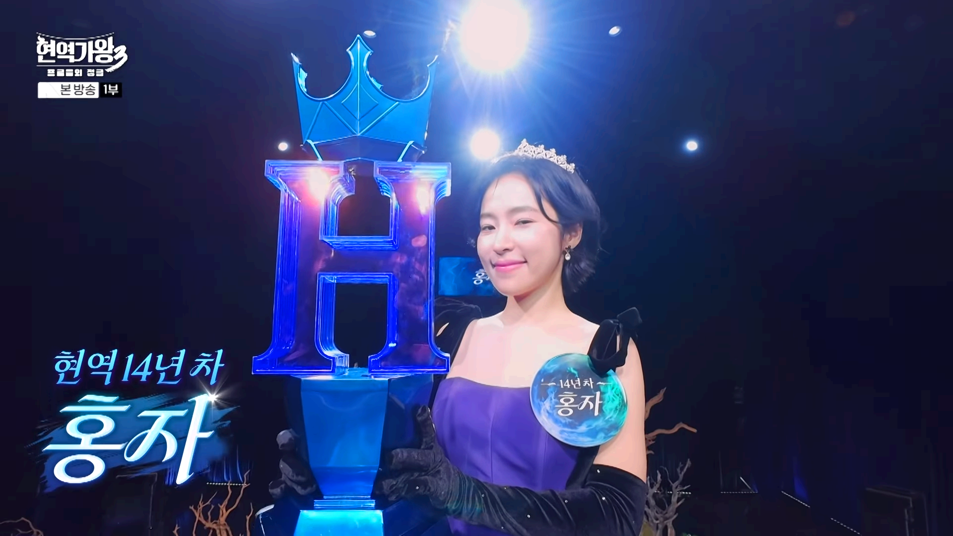 현역가왕 3 출연 참가자