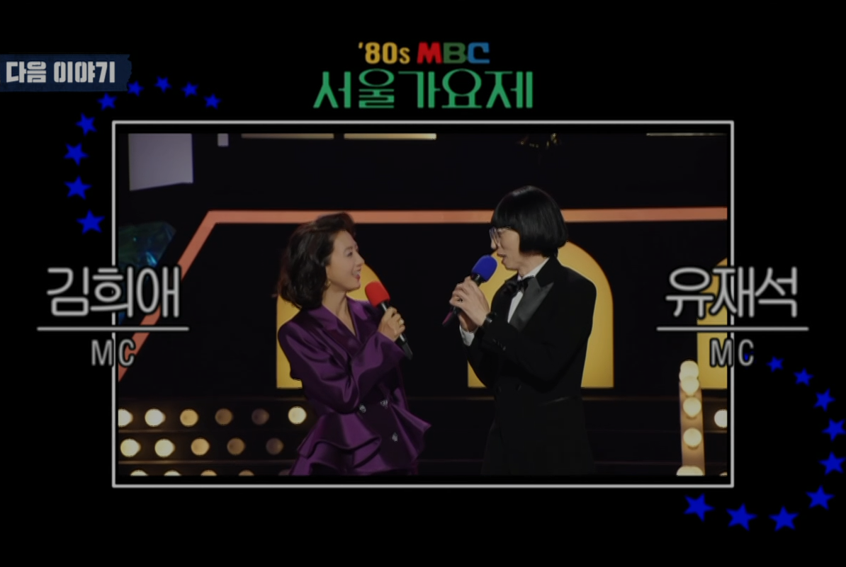 김희애 유재석