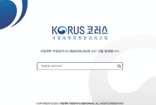 국립대학지원관리시스템 원격근무 서비스-1
