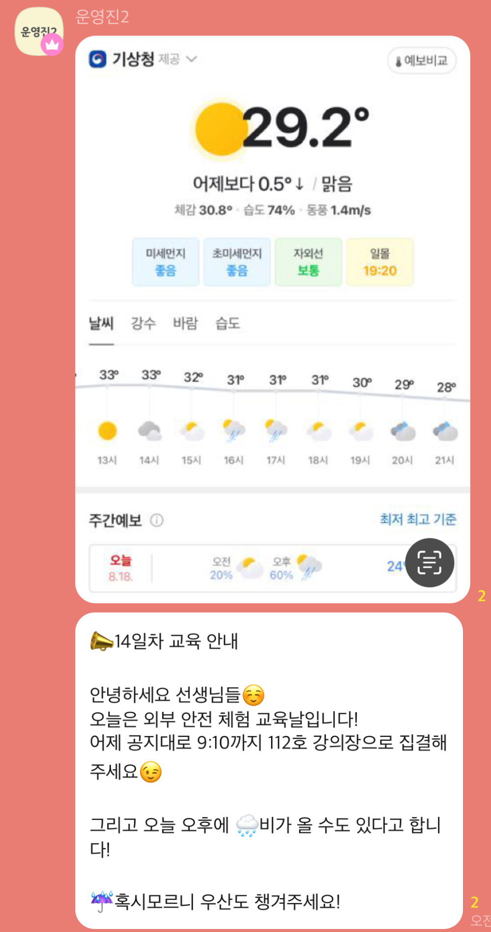 세종학당_해외실습_사전교육