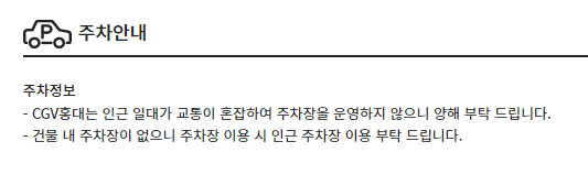 CGV홍대 주차안내 주차정보 주차요금