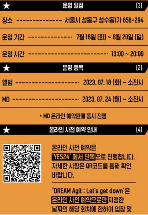 NCT드림아지트