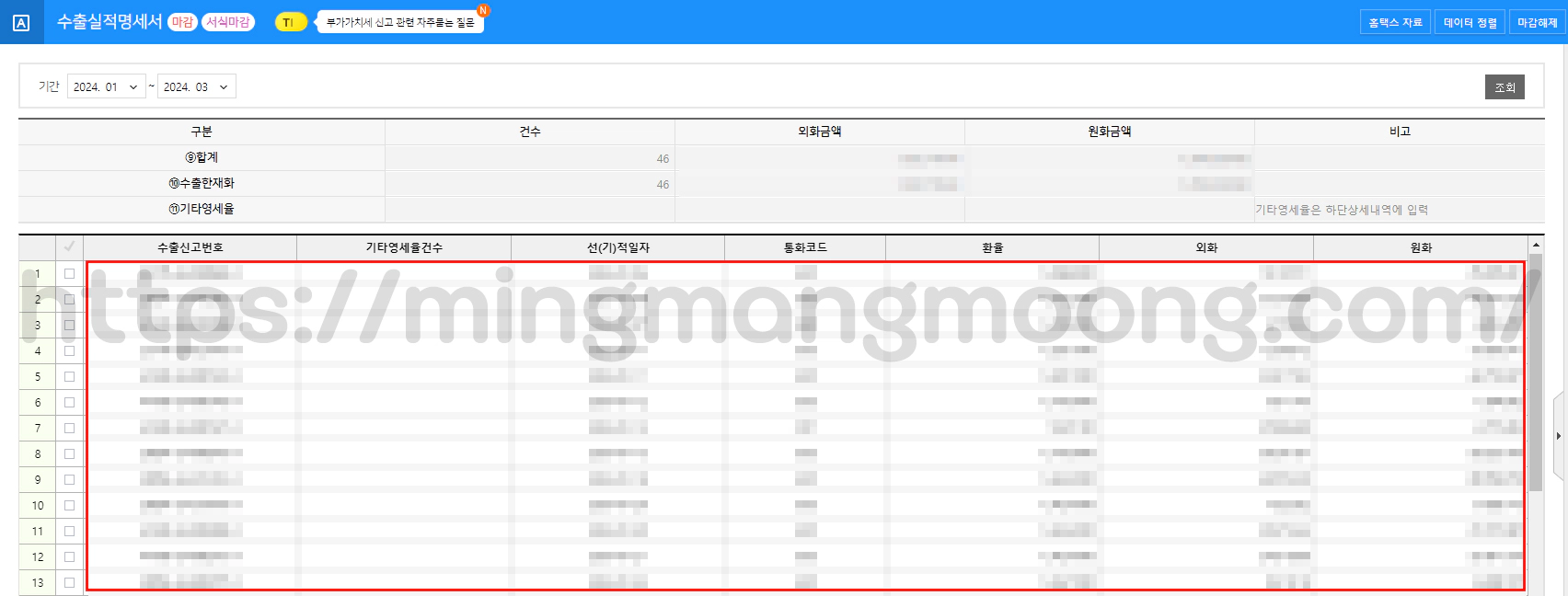 부가가치세 수출실적명세서