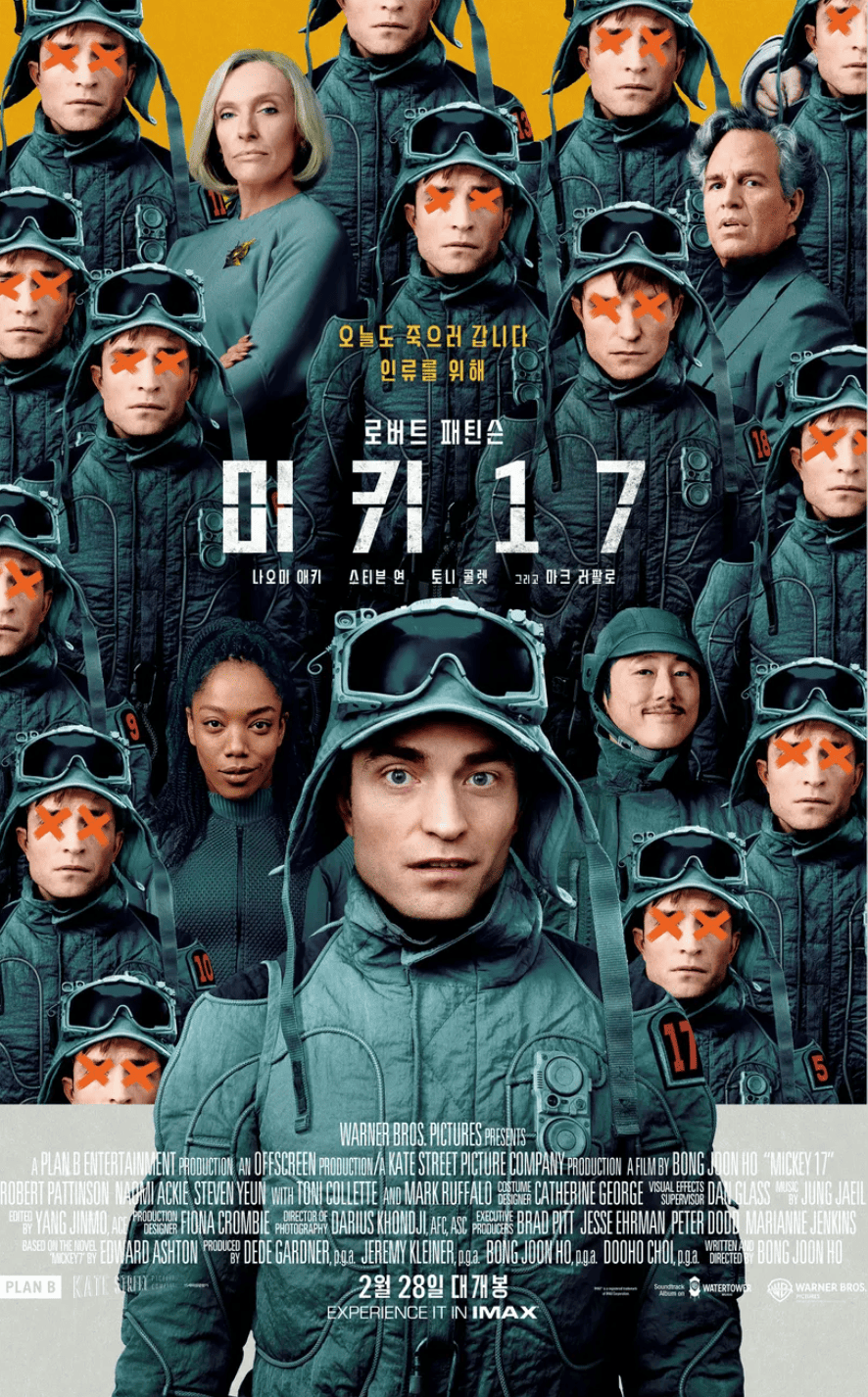 '미키 17' - 봉준호 감독이 돌아왔다! 복제 인간의 정체성을 뒤흔드는 SF 대작