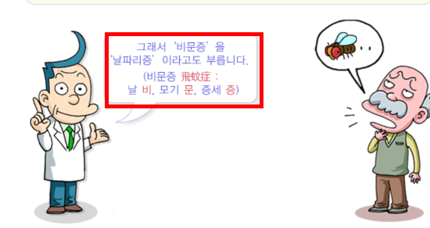 비문증 치료방법 알아보기