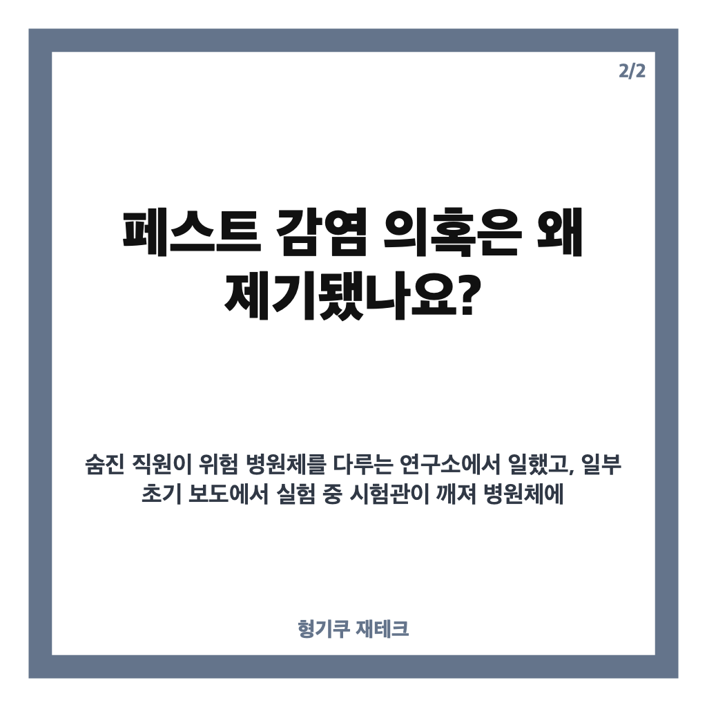 러시아 연구원 사망, 원인불명 폐렴과 페스트 감염 의혹은? 카드뉴스 3