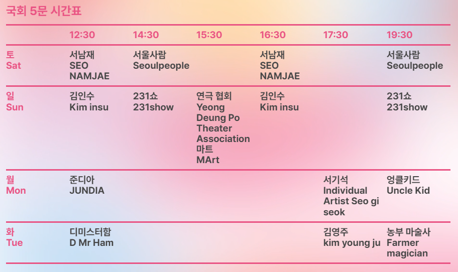 여의도벚꽃축제 - 봄꽃길 거리예술 시간표