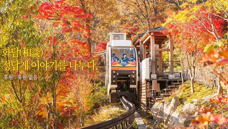 화담숲 예약하기 &amp;#124; 100% 성공하는 팁