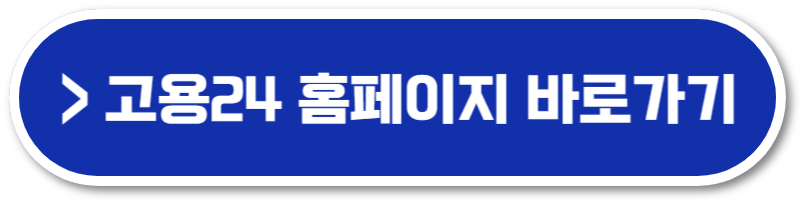 실업급여 모의계산