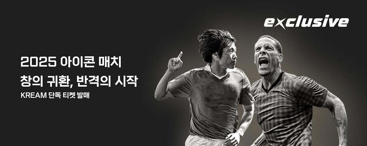 아이콘매치 참가 선수 라인업