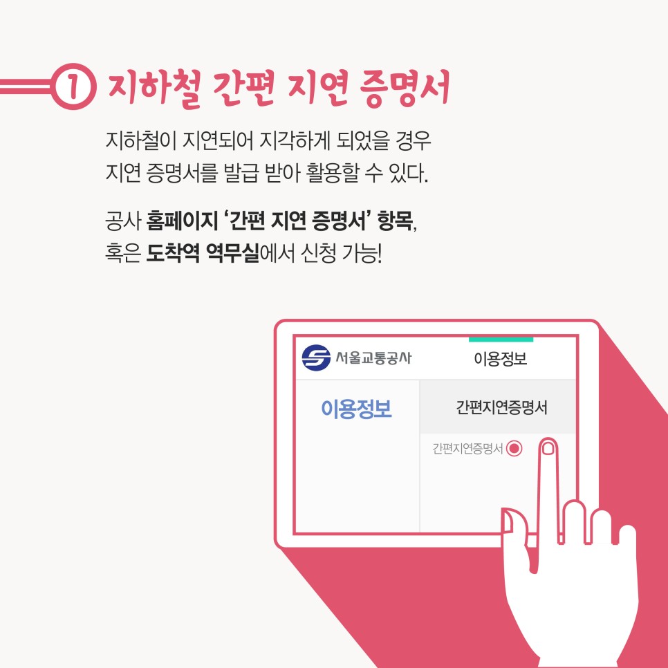 서울 지하철 꿀팁 총 정리! 무료 재승차 엠패스 카드 보조배터리 대여