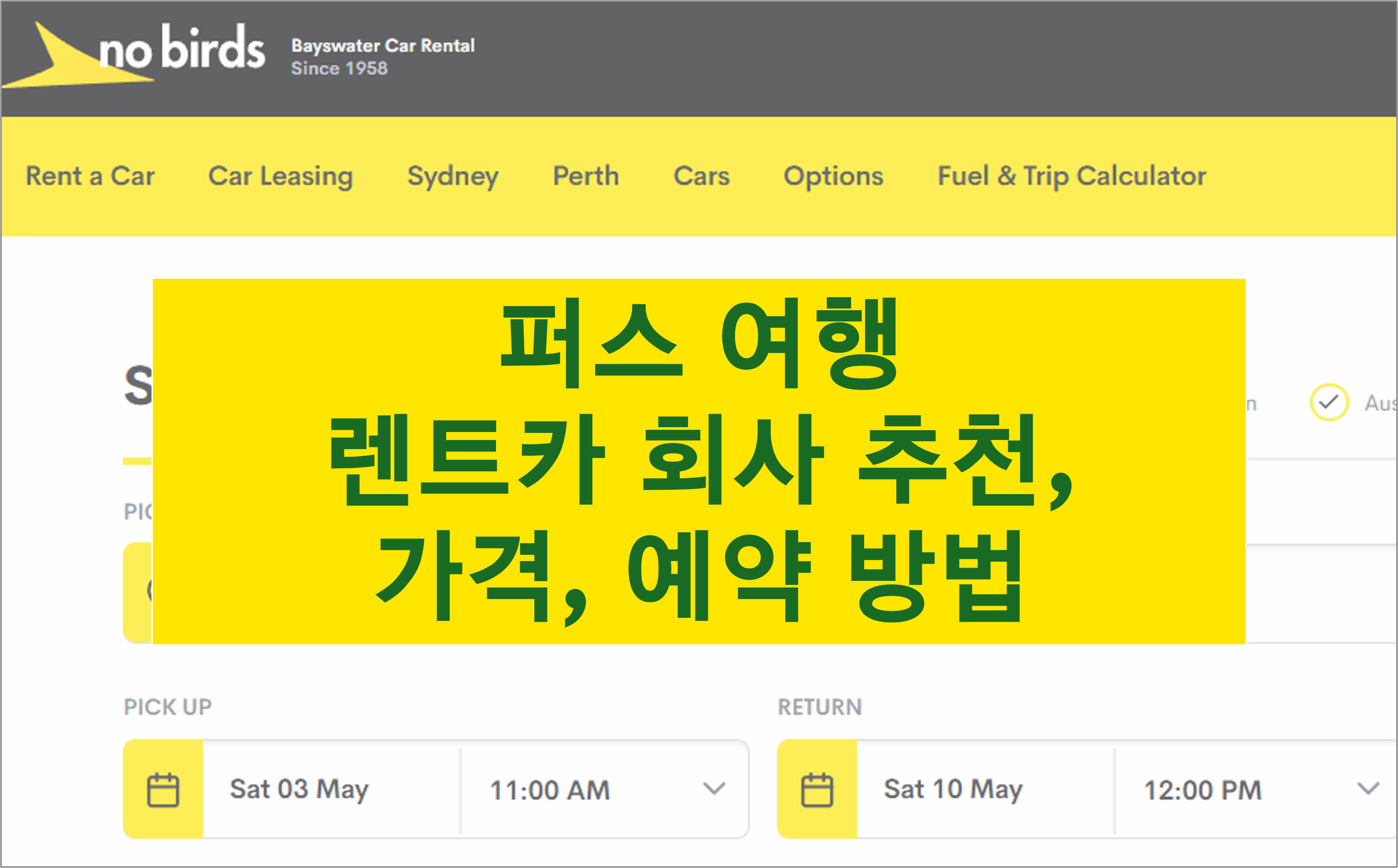퍼스렌트카 회사