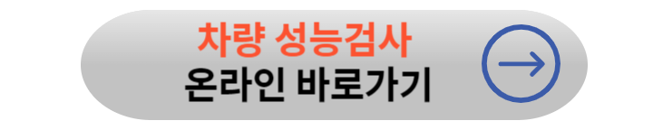 노후경유차 조기폐차 지원금 대상확인 및 신청 방법