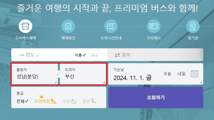 시외버스-통합-예매-페이지