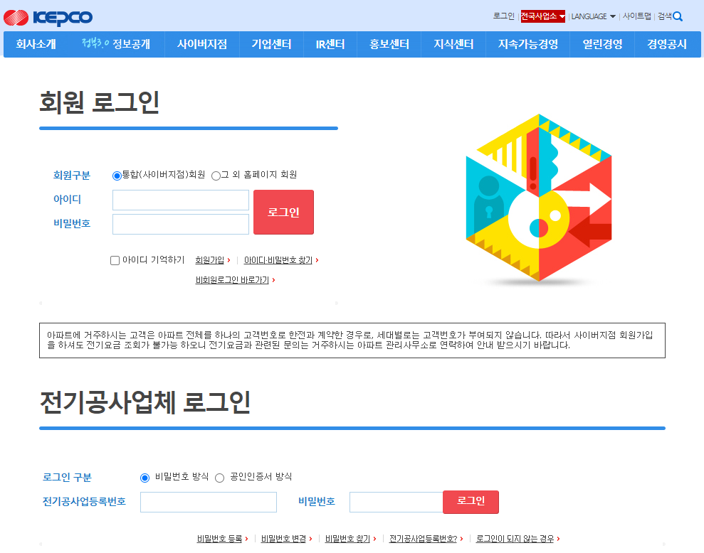 전기요금 조회 한전 사이버지점 &#39;누리집&#39;