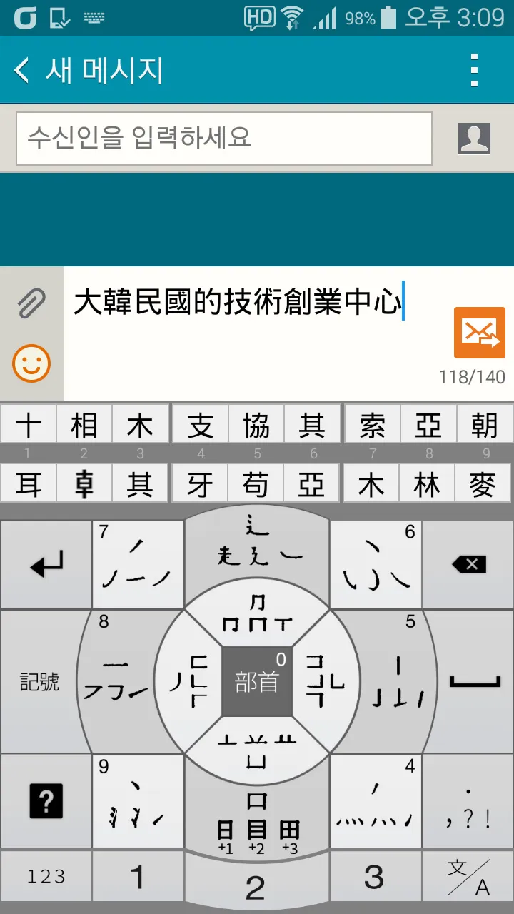 키보드 한자 변환 쉽게 꿀팁_9