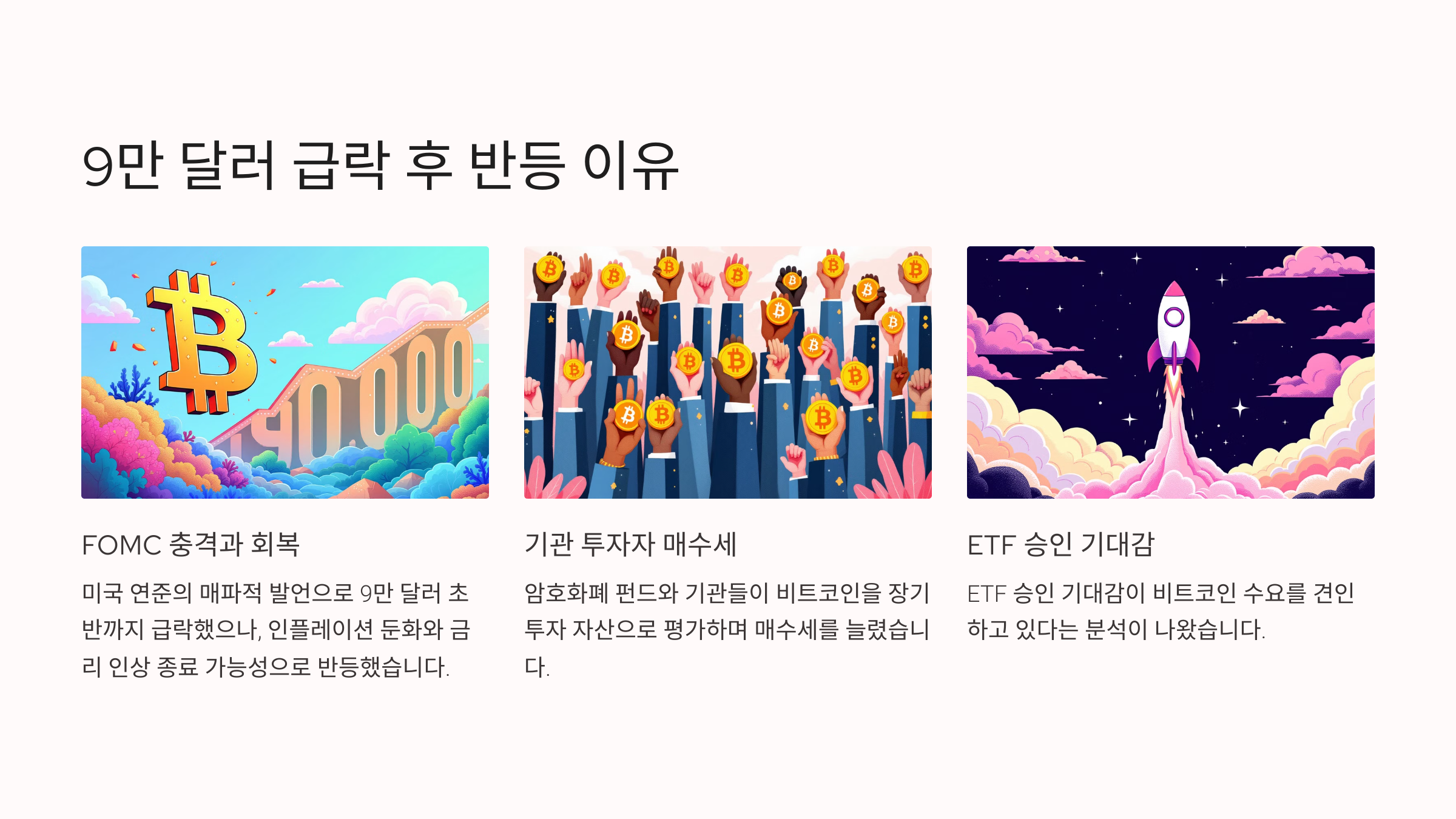 비트코인, 크리스마스 기적으로 10만 달러 돌파 임박
