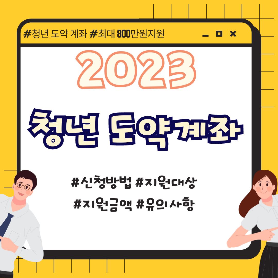 청년도약계좌