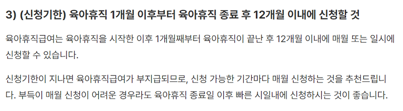 육아휴직 급여 신청 대상