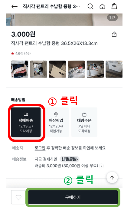 다이소 매장 상품 실시간 재고조회