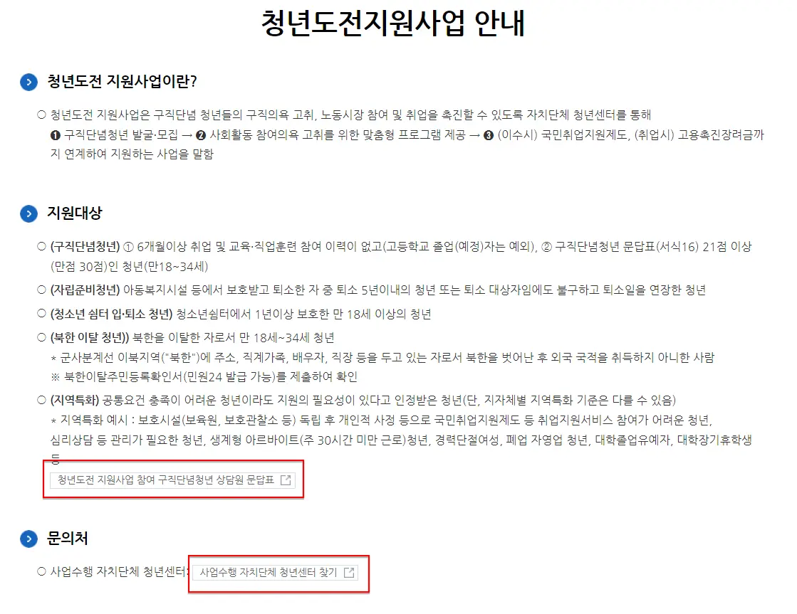 13 워크넷 청년도전 지원사업 신청 페이지 안내 2