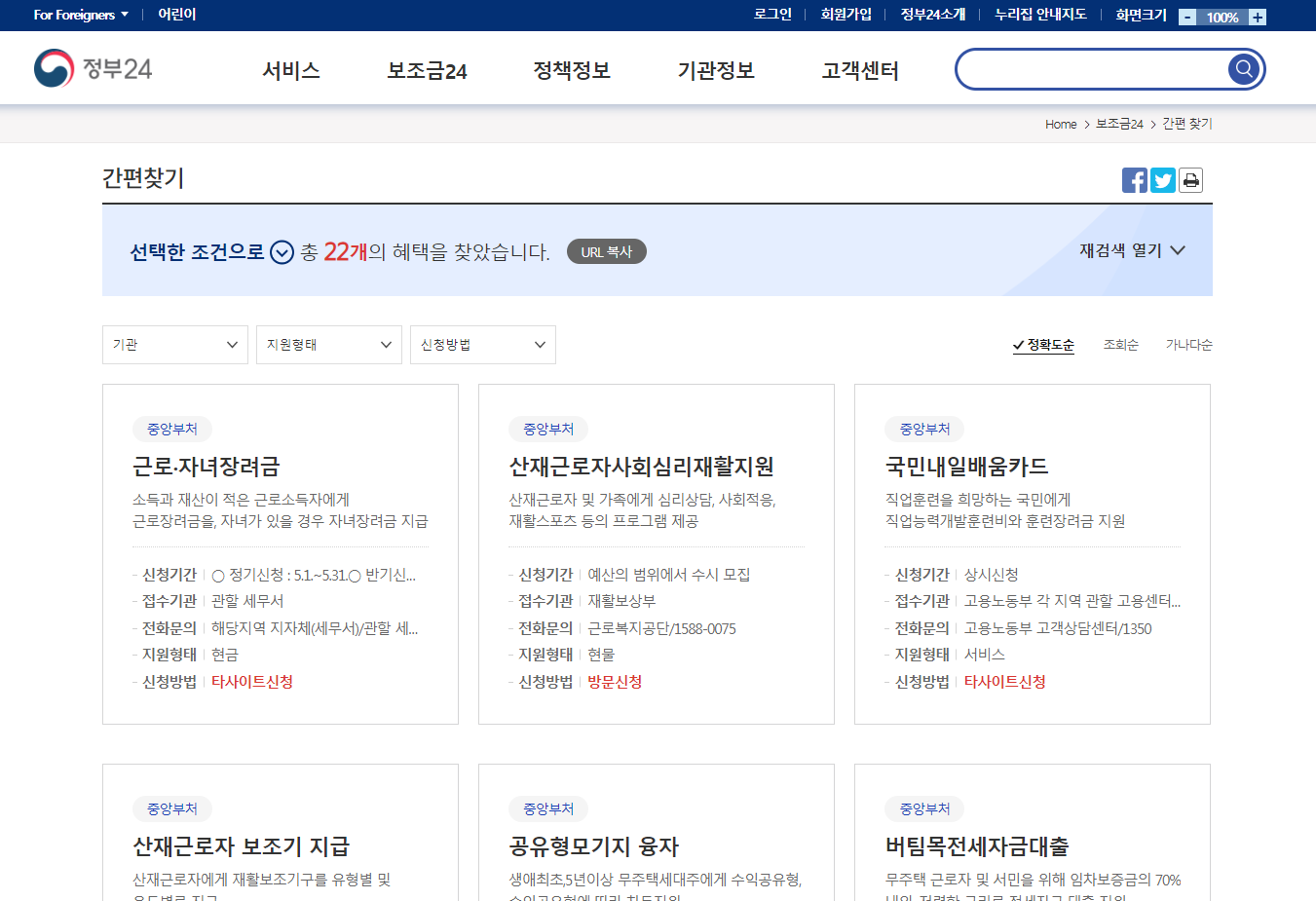 정부지원금 보조금24 알아보기