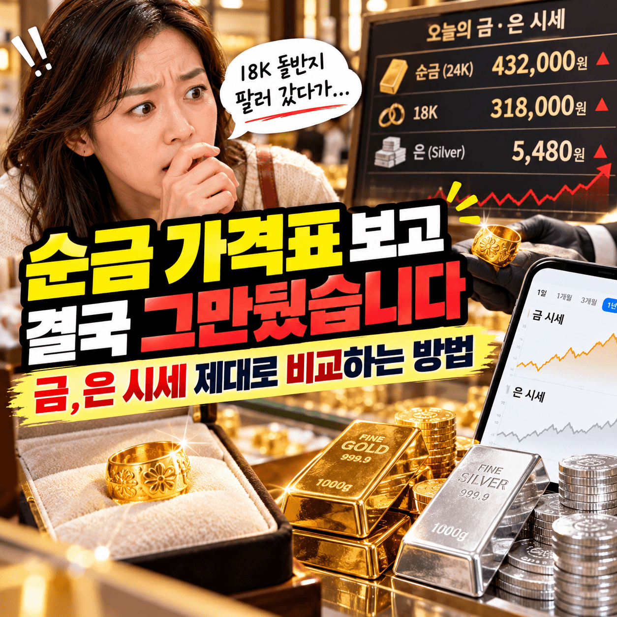 금 시세 확인 썸네일 이미지