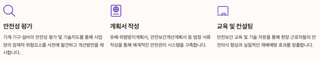 산업안전지도사 주요 직무 정리 이미지