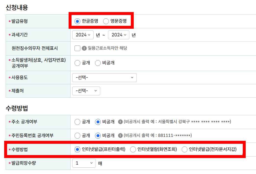 홈택스 소득금액증명 발급 화면