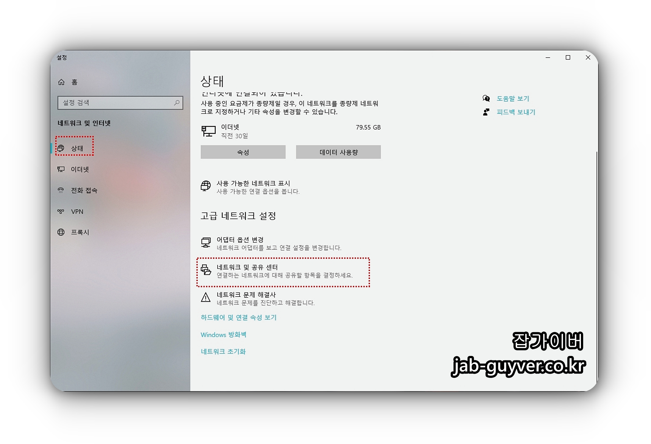 윈도우 네트워크 및 공유센터 이더넷 설정 실행
