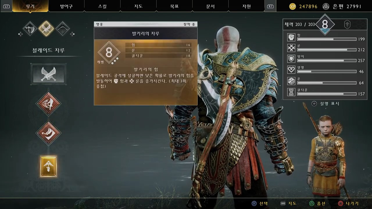 갓오브워4 - 블레이드 자루