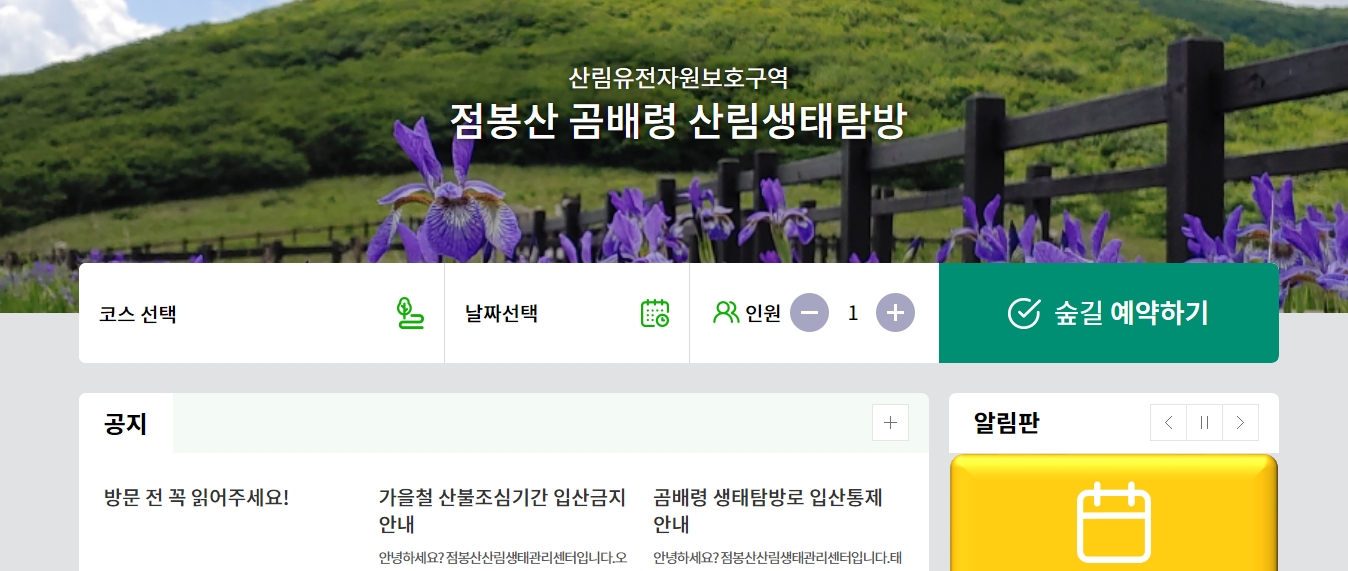 탐방 코스, 날짜, 인원 선택 화면